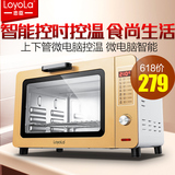 Loyola/忠臣 LO-A5微电脑控温30L蛋糕烘焙多功能智能电子家用烤箱