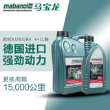 马宝龙全合成机油正品5W-40奔驰宝马奥迪大众汽车发动机润滑油5L