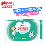 Pigeon/贝亲 婴儿真绵实感纸尿裤XL54片MA44【12KG以上】 包邮
