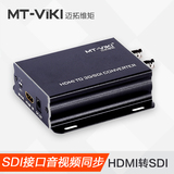 迈拓维矩信号转换器音视频同步SDI接口 HDMI转SDI 2口高清共享器