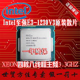 Intel/英特尔 E3-1230V3 至强 四核原装服务器CPU 1150针3.3GHZ