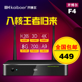 KAIBOER/开博尔F4 八核网络电视机顶盒子 智能网络高清硬盘播放器
