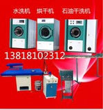 上海直销干洗机设备水洗机烘干机干洗店加盟洗衣店全自动洗脱机