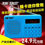 SAST/先科C02老人收音机迷你音乐播放器mp3外放插卡音箱随身听U盘