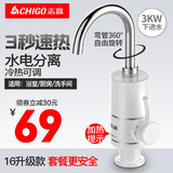 Chigo/志高 ZG-DX-1电热水龙头 即热式厨房快速加热 速热电热水器
