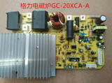 原装格力电磁炉配件主板电脑板电路板GC-20XCA GC-21XSA GC-2172