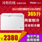 Haier/海尔 FCD-365HA海尔冰柜冷冻冷藏双温 雪柜 卧式商用大冷柜