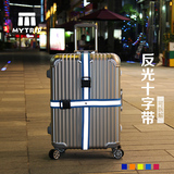 带锁行李箱打包带旅行拉杆箱捆绑十字打包带24 28 30寸出国登机用
