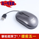 Asus华硕鼠标笔记本专用USB有线电脑配件绕线家用办公特价包邮