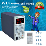 正品WTK 可调稳压电源0-60V/0-2A直流源直流稳压电源 维修用 包邮