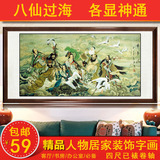 中国画人物画八仙过海客厅装饰画字画山水画四尺横幅已装裱水墨画