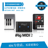【键盘堂】IK Multimedia Irig MIDI 2  IOS MIDI接口
