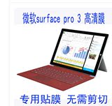 微软Surface Pro 3膜平板屏保护贴膜微软 PRO3 12寸屏幕膜 贴