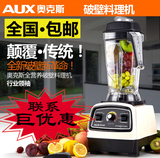 AUX/奥克斯 20A 多功能破壁技术料理机全营养果蔬调理机家用电动