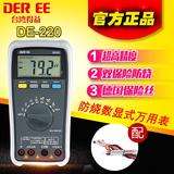 台湾得益DE-220 220C 222C防烧数字万用表进口高精度自动量程家用