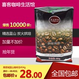 【天天特价】高领域蓝山咖啡豆进口阿拉比卡新鲜烘培现磨咖啡豆