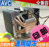 原装AVC纯铜四热管AMD 1150 2011 1366 775静音风扇CPU散热器包邮