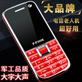 F－FOOK/福中福 F833电信版老人机老年手机大字大声直板老人手机