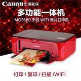 佳能mg3680喷墨彩色无线打印机连供相片家用复印wifi三合一一体机