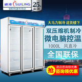 穗凌 LG4-1000M3F冷柜立式风冷单温冷藏展示柜商用饮料柜冰柜雪柜