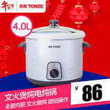 Tonze/天际 DDG-W340N电炖锅炖盅白瓷内胆煮粥煲汤锅保温大容量4L