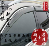 本田XR-V CR-V车窗晴雨挡雨眉 15款奥德赛 缤智车门挡雨板雨档