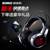 Somic/硕美科 E95X 震动电脑耳麦 专业游戏电竞耳机头戴式 重低音