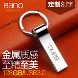 BanQ喜宾 U盘128g USB3.0高速定制刻字优盘全金属个性创意128gu盘