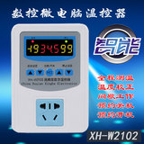 XH-W2102 微电脑智能温控器 高精度数显电子控温插座 温控开关