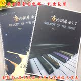 首新作钢琴谱乐谱/2册装附音频包邮: 夜的钢琴曲全集70首 有4