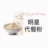 ASUNshop（独家）瘦身必备 红豆薏仁粉 代餐粉五谷杂粮粉