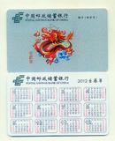 年历卡-2012年龙年生肖，1全，中国邮政/集卡