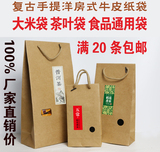 牛皮纸袋子茶叶袋大米特产包装盒通用空白礼品袋食品手提纸袋定做