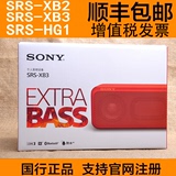 Sony/索尼SRS-XB3 XB2 HG1无线蓝牙音箱重低音防水便携音响 顺丰