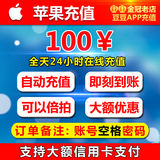 iTune App Store账户苹果Apple id充值中国账号100/1000元礼品卡