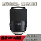 腾龙 SP 90mm F/2.8 VC USD 微距镜头 F017 新一代90微 佳能尼康