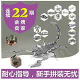 包邮3D金属拼装模型昆虫蝎子不锈钢立体拼图玩具送男友创意礼物