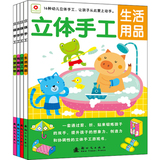 正版立体手工全4册3-6岁小红花幼儿折纸交通玩具动物生活