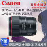 佳能二代广角红圈镜头 EF 35mm f1.4L II USM 35 f1.4定焦镜头