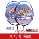 正品维克多/VICTOR胜利挑战者9500羽毛球拍