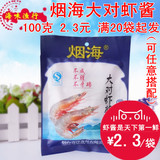 【特价】青洋烟海大对虾酱渔家虾酱蜢子虾酱渤海酱即食海鲜酱100g
