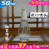 玻璃精油瓶 超细雾喷雾瓶50ml 台湾进口喷头高品质纯露补水喷瓶