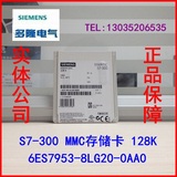 西门子PLC S7-300 MMC存储卡 128K 6ES7 953-8LG30-0AA0 全新正品