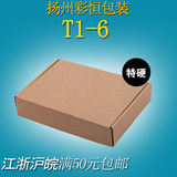 三层优质特硬飞机盒T1T2T3T4T5T6快递包装纸盒纸箱子LOGO定做批发