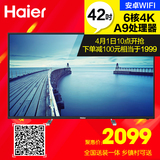 Haier/海尔 LS42A51 42英寸 真4K彩电智能网络液晶平板电视40 43