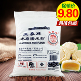 烘焙原料 泰国三象水磨糯米粉 节汤圆粉 原料糯米糍艾草青团500g