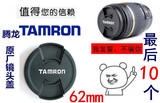 原装 Tamron腾龙18-200 B008 75-300 18-270mm单反相机镜头盖62mm