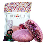 3袋包邮 云南特产 紫薯/玫瑰/茉莉可选 潘祥记袋装鲜花饼25gX8个