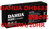 DAHUA DHB633 6V3.3AH/20HR汽车四轮定位仪 电动工具蓄电池DHB633