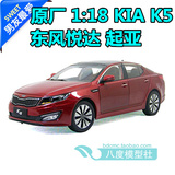 现货 老款 原厂 1:18 东风悦达 起亚 KIA K5 合金汽车模型 红色